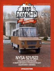 Nysa 521/522.  журнал «Автолегенды СССР»