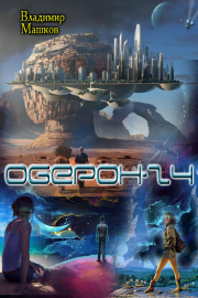 Оберон - 24 . Александр Иванович Машков (Baboon)