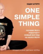 Книга - One simple thing: почему йога работает? Новый взгляд на науку йоги.  Эдди Штерн  - прочитать полностью в библиотеке КнигаГо