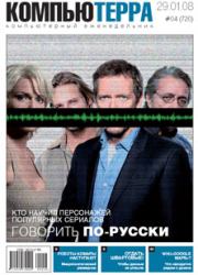 Журнал «Компьютерра» № 720. Журнал «Компьютерра»