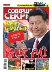 Совершенно секретно 2019 №02 Укр..  газета «Совершенно секретно»