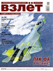 ВЗЛЕТ 2010 1-2. Журнал «Взлёт»