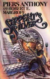 Книга - Серебро змея.  Пирс Энтони , Роберт Маргрофф  - прочитать полностью в библиотеке КнигаГо