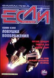 «Если», 1997 № 06. Владимир Гаков