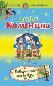 Книга - Поваренная книга вуду.  Дарья Александровна Калинина  - прочитать полностью в библиотеке КнигаГо