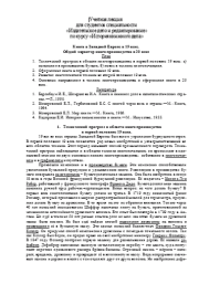 Учебная лекция для студентов специальности «Издательское дело и редактирование» по курсу «История книжного дела».. Автор неизвестен