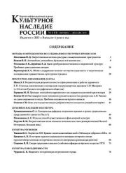 Культурное наследие России 2015 №04 (11).  Журнал «Культурное наследие России»