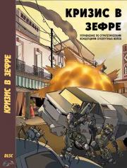 Кризис в Зефре. Карл Шрёдер