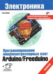 Книга - Программирование микроконтроллерных плат Arduino/Freeduino.  Улли Соммер  - прочитать полностью в библиотеке КнигаГо
