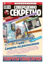 Совершенно секретно 2020 №02СВ.  газета «Совершенно секретно»