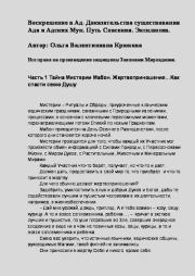 Воскрешение в Ад. Доказательства существования Ада и Адских Мук. Путь Спасения. Эксклюзив.. Ольга Валентиновна Крюкова