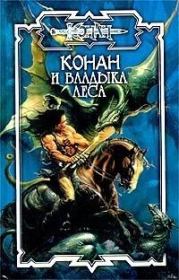 Корона Аквилонии. Олаф Бьорн Локнит