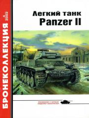 Лёгкий танк Panzer II. Михаил Борисович Барятинский