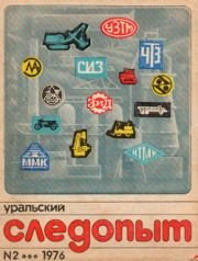 Ленивое лето. Валентин Иванович Сафонов