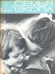 Семья и школа 1968 №06.  журнал «Семья и школа»