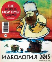 The New Times 2015-03-30 №10 (361). Евгения Марковна Альбац