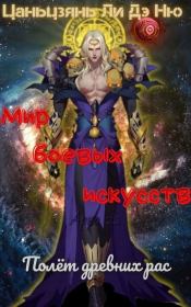 Полёт древних рас. Цаньцзянь Ли Дэ Ню (Cocooned Cow)