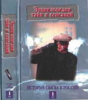 История сыска в России, кн.1. Пётр Агеевич Кошель