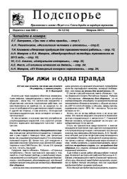 Подспорье 2013 02 (134).  Газета «Подспорье»