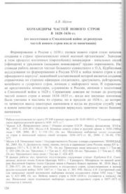 Командиры частей нового строя в 1628-1636 гг.. Александр Витальевич Малов