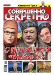 Совершенно секретно 2019 №03 Укр..  газета «Совершенно секретно»