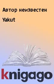 Книга - Yakut.  Автор неизвестен  - прочитать полностью в библиотеке КнигаГо