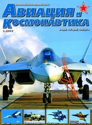 Авиация и космонавтика 2016 01.  Журнал «Авиация и космонавтика»