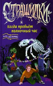 Книга - Здесь гуляет Овечья Смерть.  Елена Вячеславовна Нестерина  - прочитать полностью в библиотеке КнигаГо