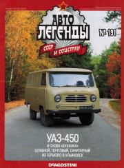 Книга - УАЗ-450.   журнал «Автолегенды СССР»  - прочитать полностью в библиотеке КнигаГо