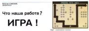 Что наша работа? ИГРА!. Вячеслав Александрович Алексеев