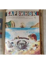 Барвинок 1975 №07.  Журнал «Барвiнок»