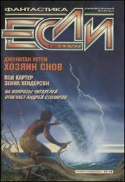 «Если», 1997 № 11. Владимир Гаков