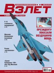 Взлёт 2009 04.  Журнал «Взлёт»