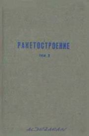 Пилотируемые полеты на Луну. Иван Иванович Шунейко