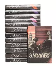 Колдун. Эдгар Ричард Горацио Уоллес