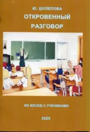 Откровенный разговор. Юлия Ивановна Шулепова-Кавальони