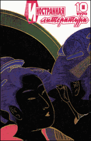 Африканский фокусник. Надин Гордимер