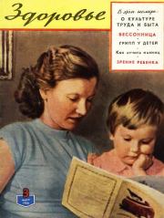 Журнал "Здоровье" №3 (39) 1958.  Журнал «Здоровье»