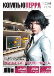 Журнал «Компьютерра» № 726.  Журнал «Компьютерра»