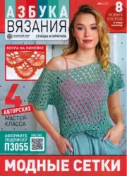 Азбука вязания 2022 №6.  журнал «Азбука вязания»
