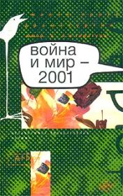 Книга - Десять серий о войне.  Аркадий Аркадьевич Бабченко  - прочитать полностью в библиотеке КнигаГо