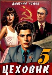 План битвы. Дмитрий Ромов