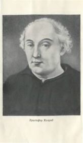 Путешествия Христофора Колумба. Дневники, письма, документы. Христофор Колумб