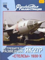 Авиаархив №1 - Истребитель-разведчик Як-27. 