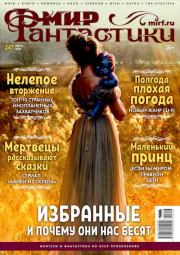 Мир фантастики, 2024 № 6.  Журнал «Мир Фантастики» (МФ)