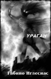 Ураган. Габино Иглесиас