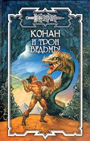 Украденный дар. Сергей Вячеславович Неграш