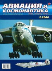 Авиация и космонавтика 2006 02.  Журнал «Авиация и космонавтика»