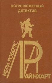 Дверь. Альбом. Мэри Робертс Райнхарт