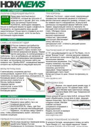 НОЖNEWS. Пилотный выпуск.  NOZHRU